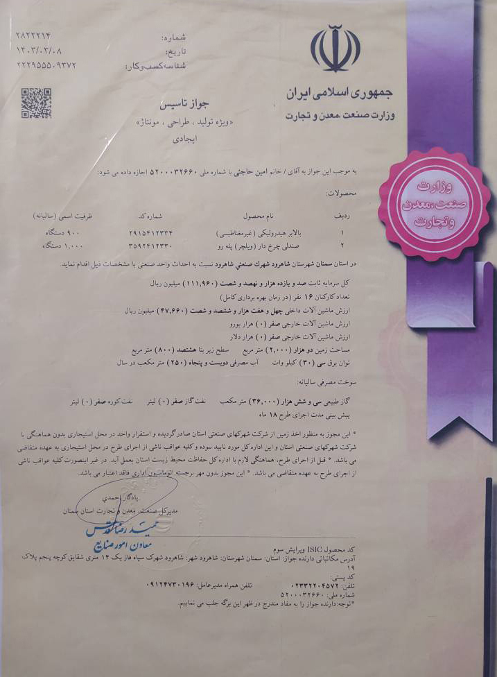 گواهینامه ایمن صنعت